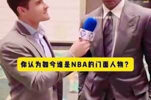 美国杨毅：我认为现在NBA的门面是文班亚马 此前是詹姆斯
